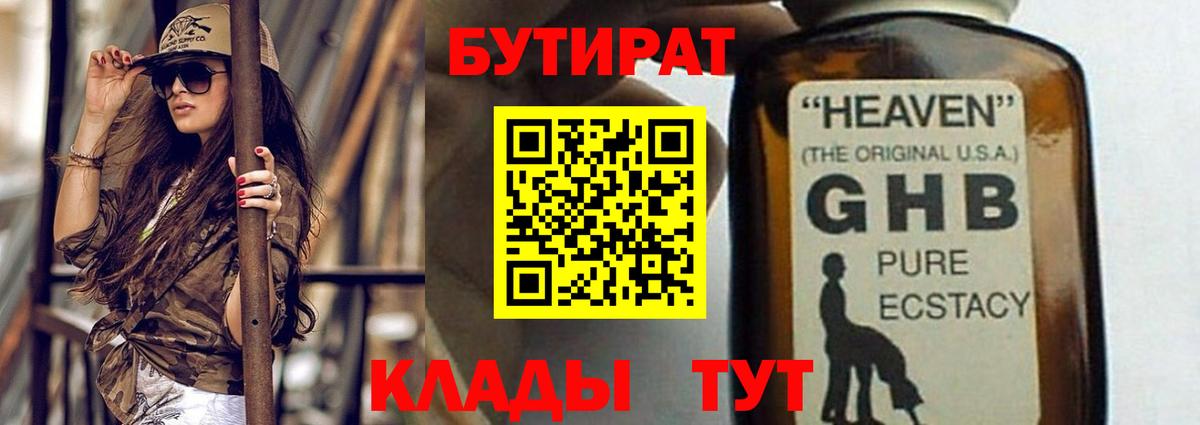 Бутират  Вход с VPN  Обь  Бутират 1.4BDO 