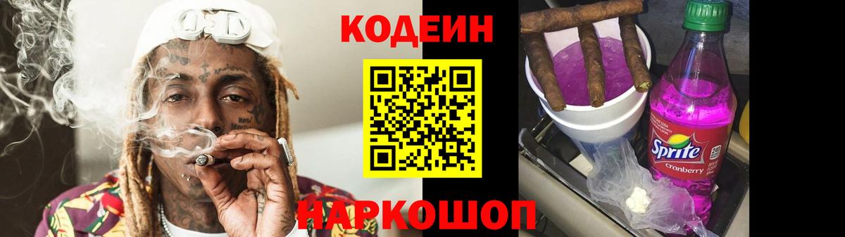 Обь  Кодеиновый сироп Lean напиток Lean (лин)  Кодеиновый сироп Lean напиток Lean (лин)  Вход с VPN 