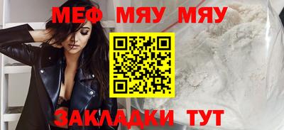 мяу мяу кристалл Моздок