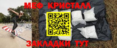 мяу мяу кристалл Моздок