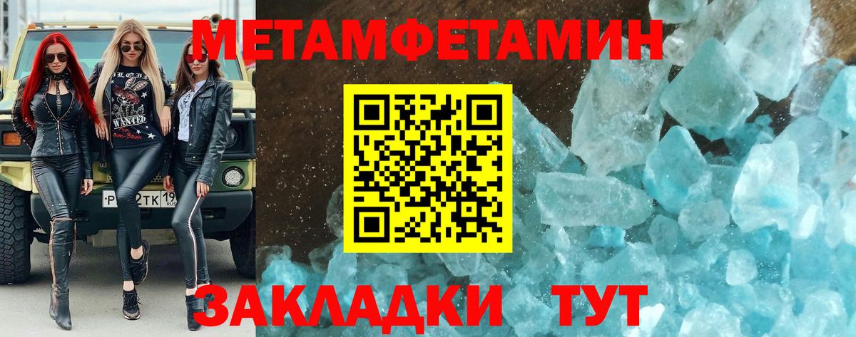 МЕТАМФЕТАМИН кристалл  Вход с VPN  Обь 